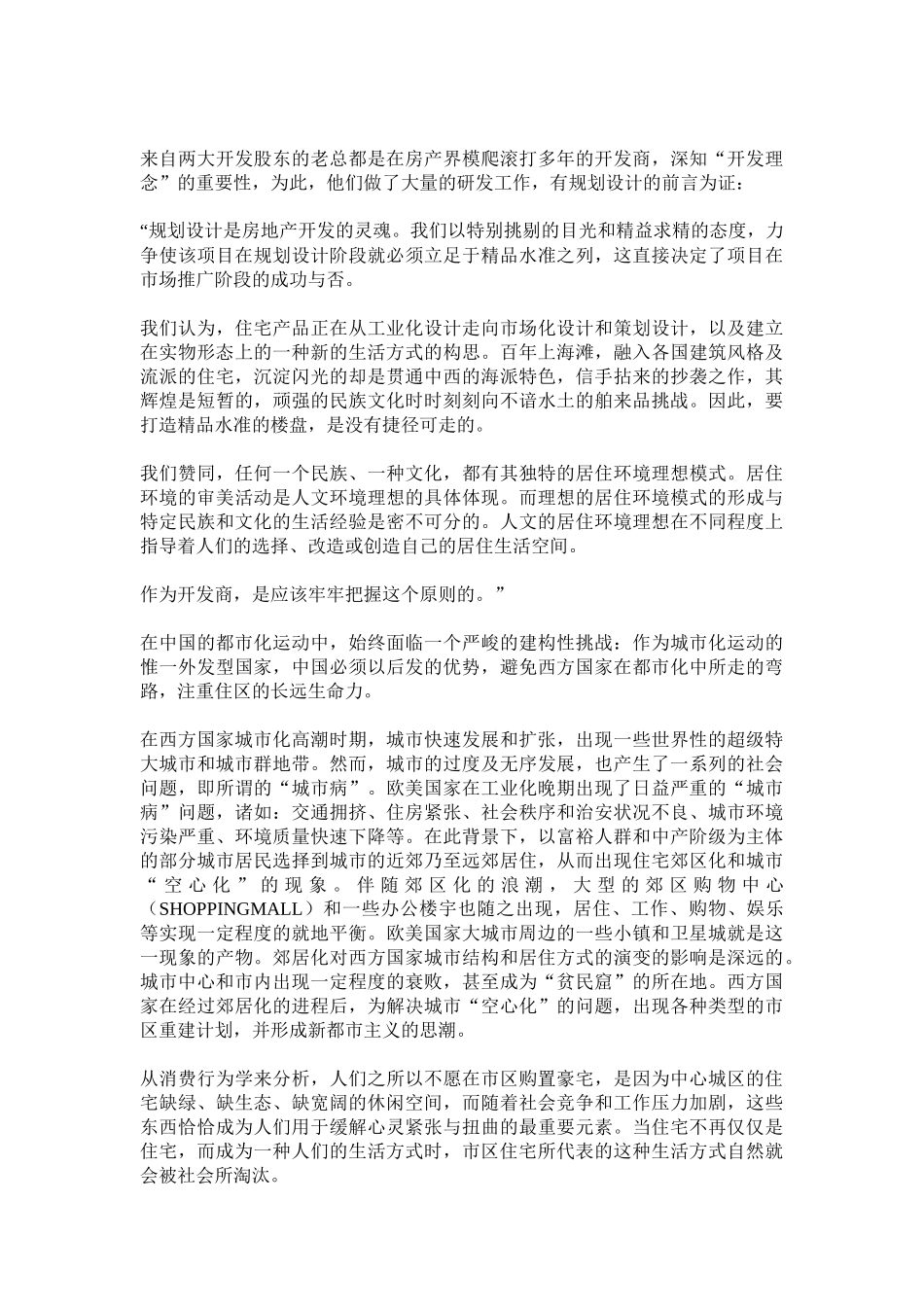 “苏堤春晓名苑”营销策划案例_第2页