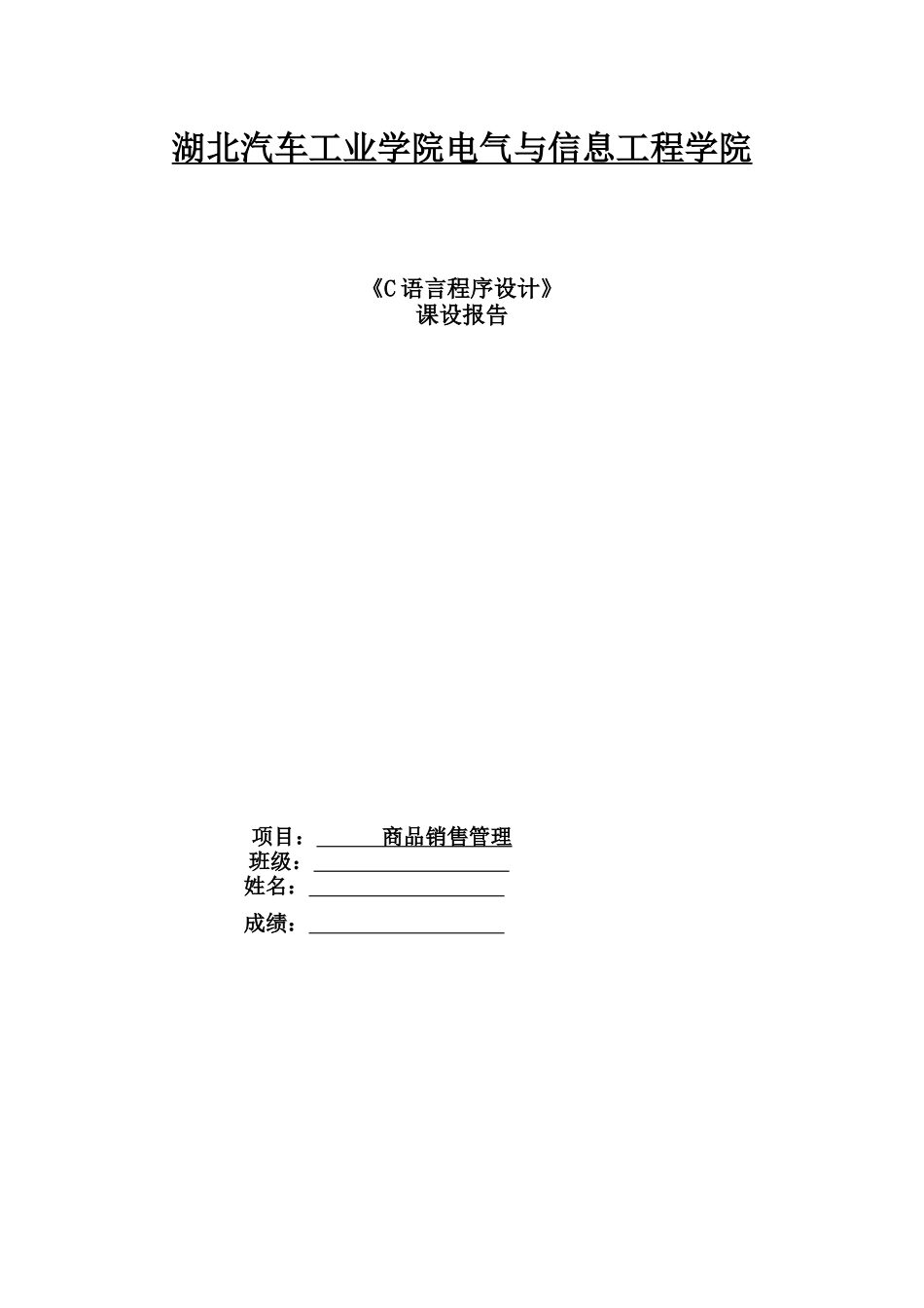 商品销售管理_第1页