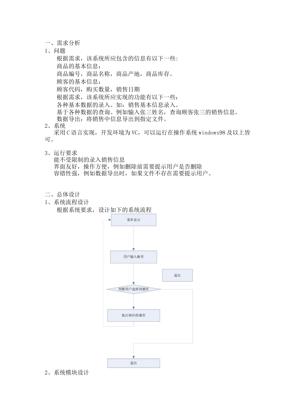 商品销售管理_第2页