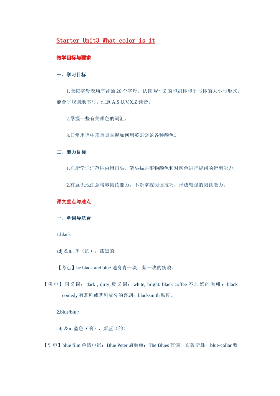 starter unit 3《what color is it》教案（人教版七年级上）doc--初中英语 _第1页