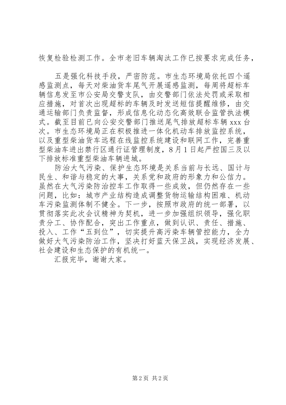 大气污染防治“控车”工作开展情况汇报 _第2页