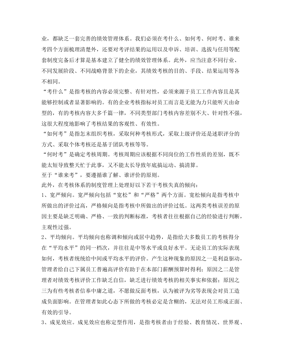 《安全管理》之如何建立有效的绩效考核体系 _第2页