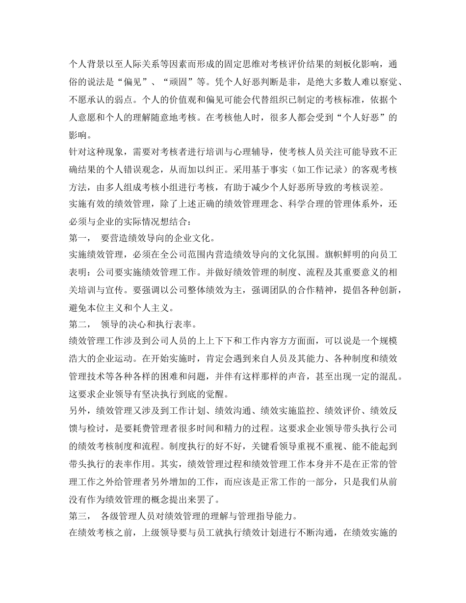 《安全管理》之如何建立有效的绩效考核体系 _第3页