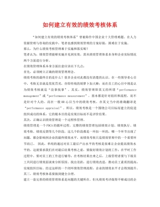 《安全管理》之如何建立有效的绩效考核体系 