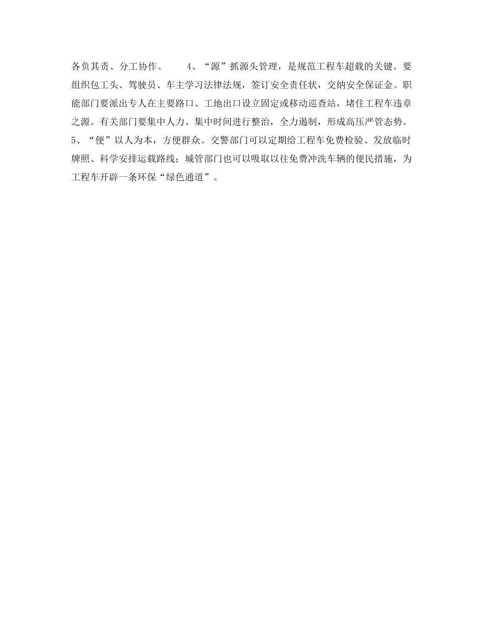 《安全管理》之如何治理工程车违章 _第2页