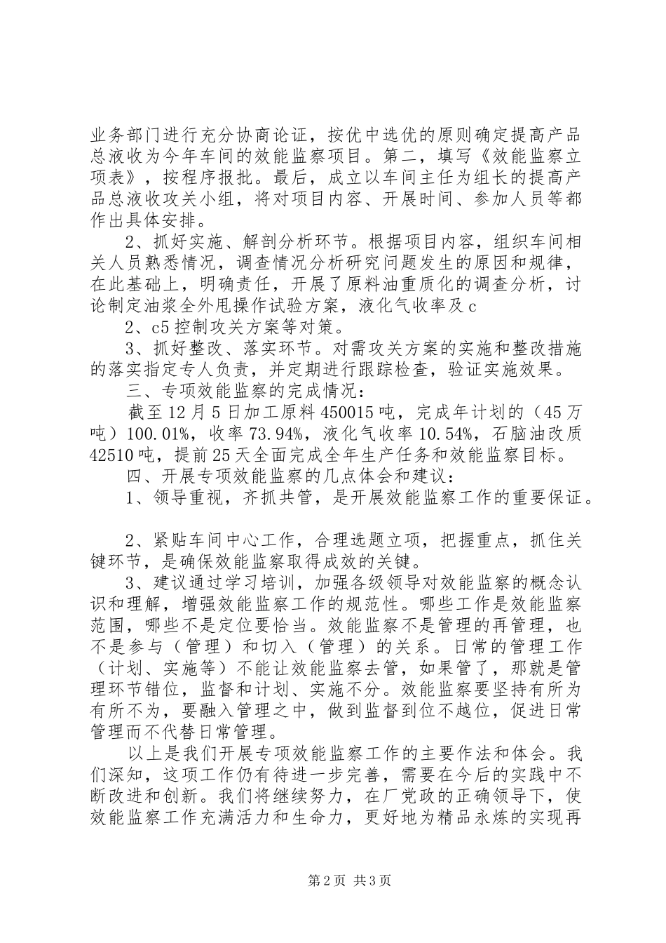 专项监察工作汇报 _第2页