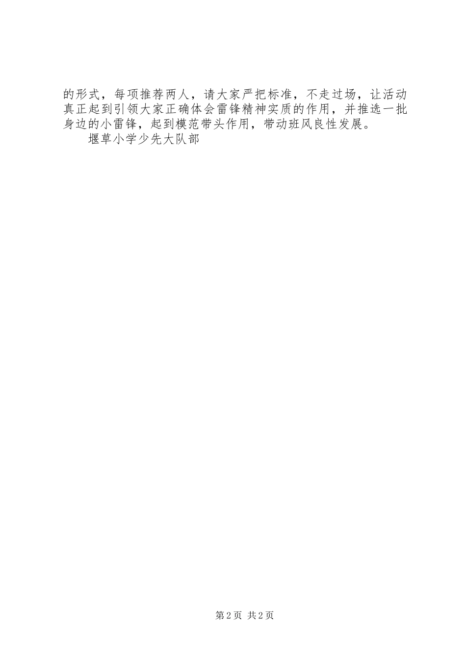 堰草小学学雷锋活动计划_第2页