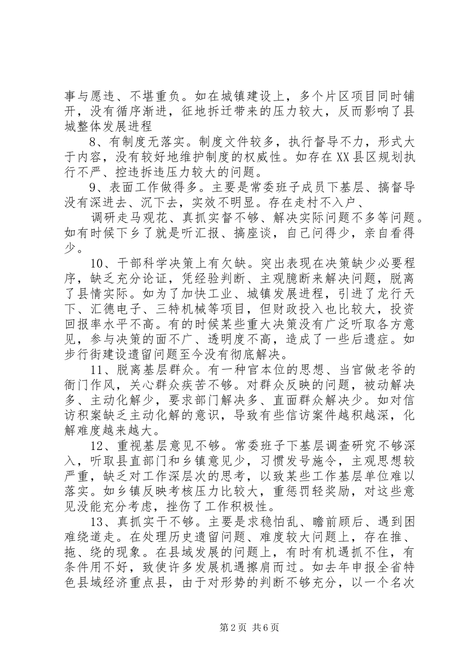 XX两学一做主题调研报告 _第2页