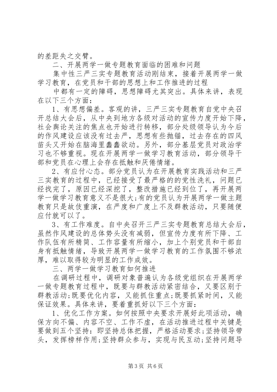 XX两学一做主题调研报告 _第3页