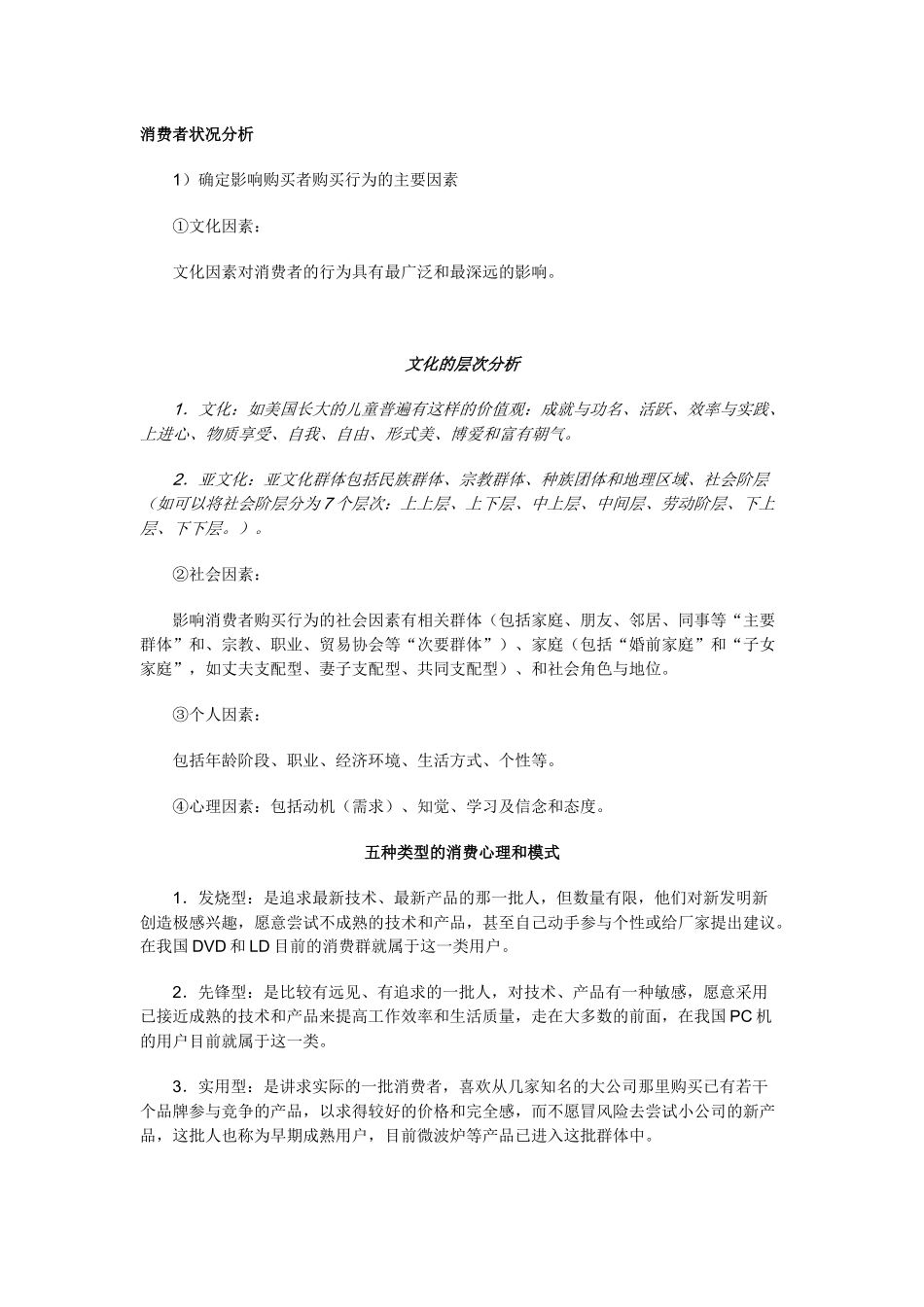 市场背景分析(1)_第2页