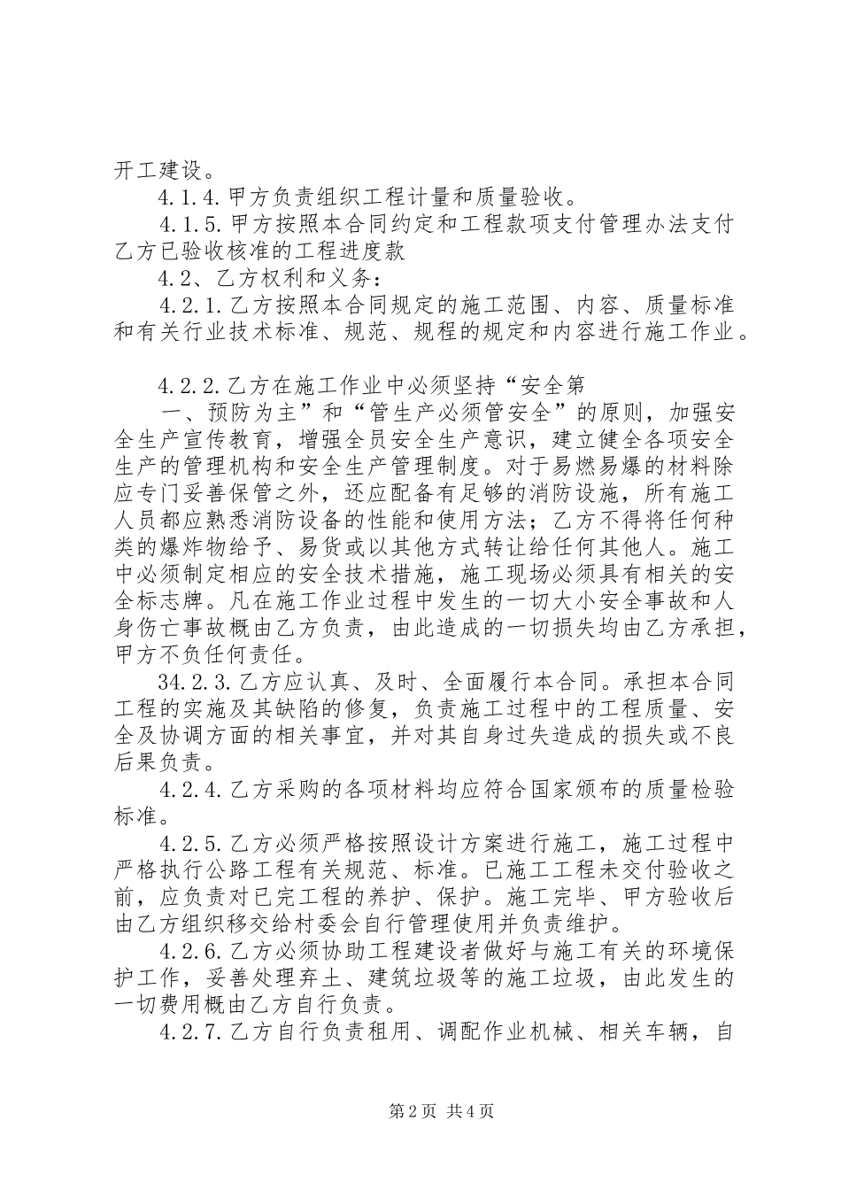 关于XX村同村公路修建的报告2_第2页
