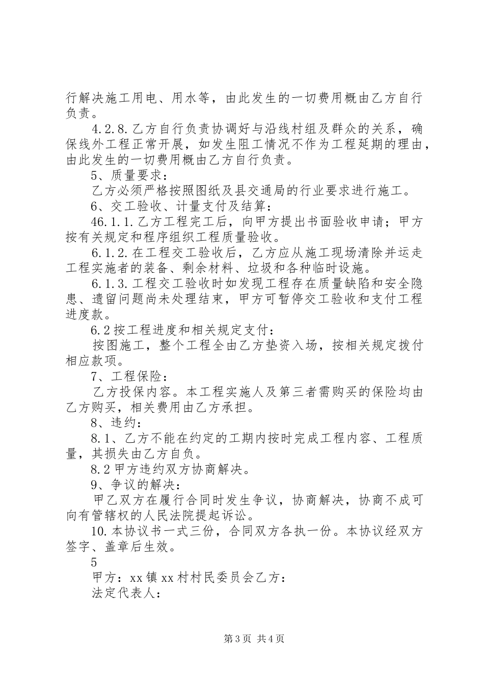 关于XX村同村公路修建的报告2_第3页