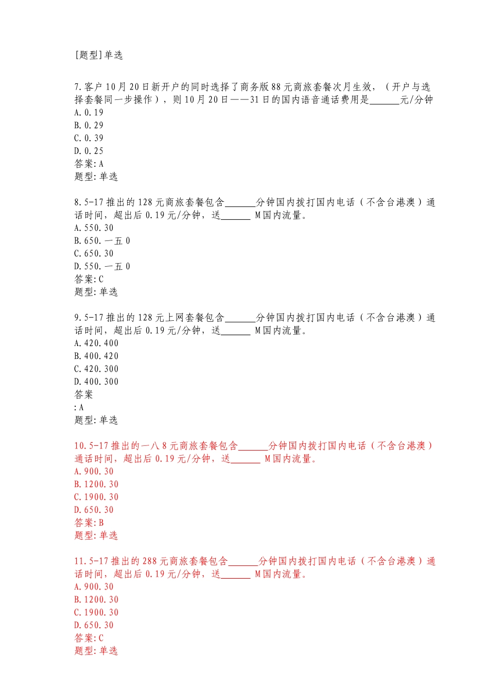 中国移动业务管理及管理基础知识_第3页