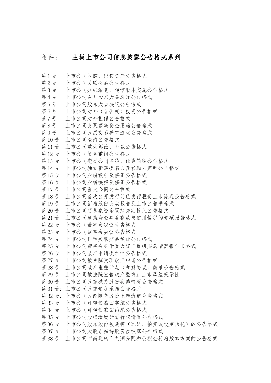 主板信息披露业务备忘录第7号——信息披露公告格式(2017年5月修订)_第2页