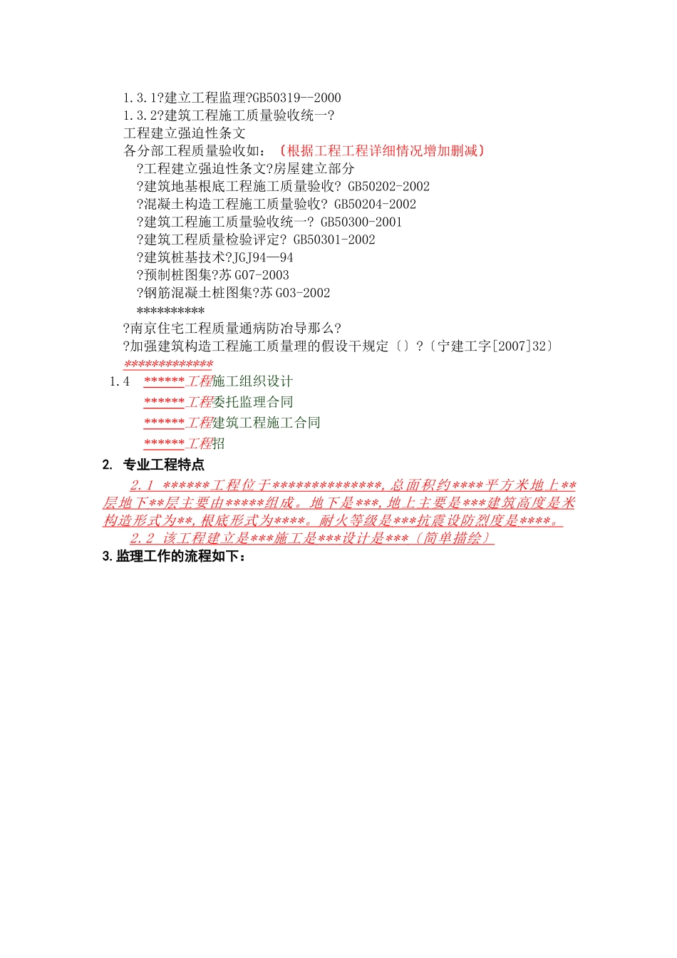 静压管桩工程监理实施细则_第2页