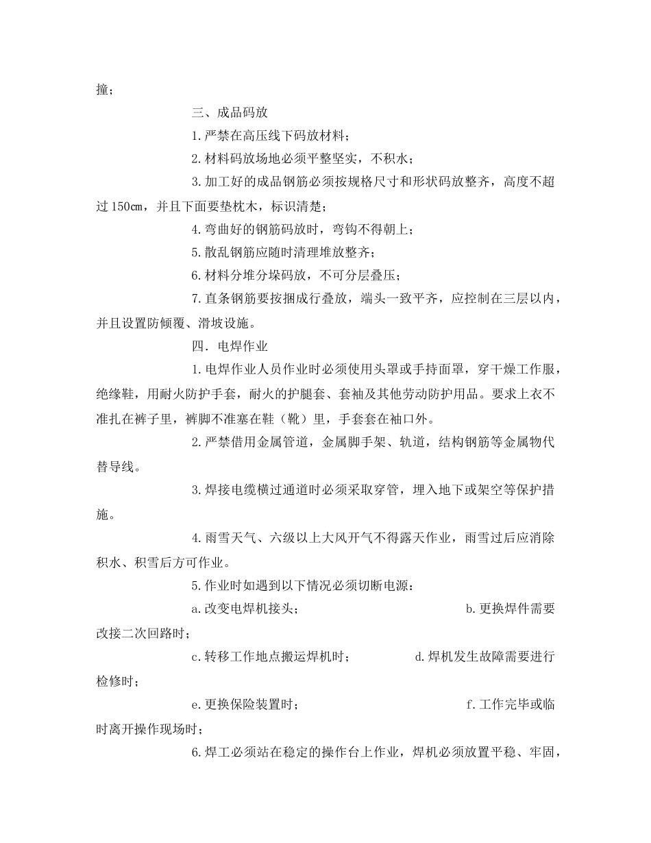 《安全管理》之钢筋加工安全教育 _第3页