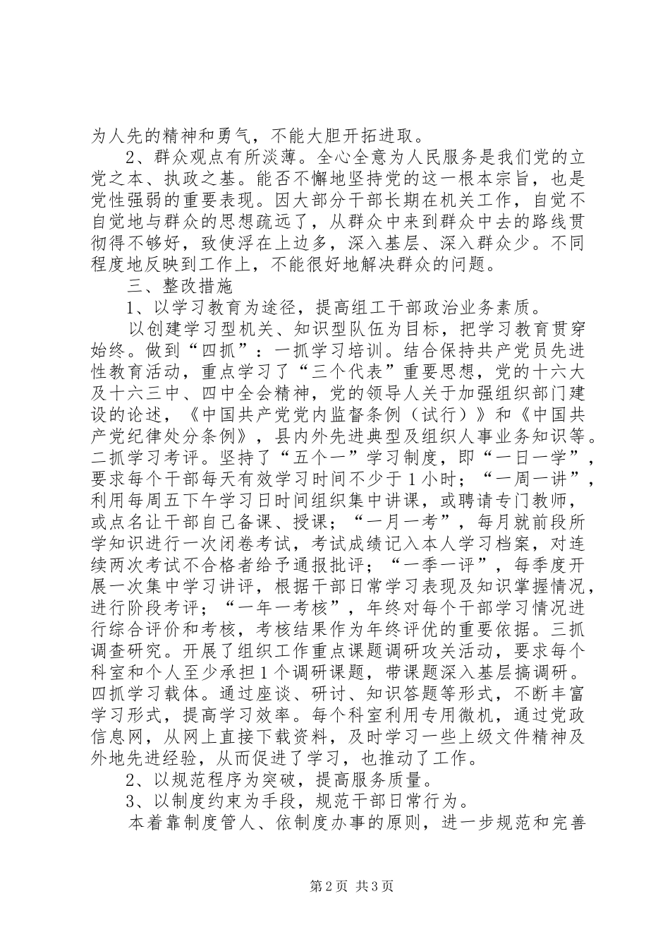 机关效能建设自查自纠情况汇报 _第2页