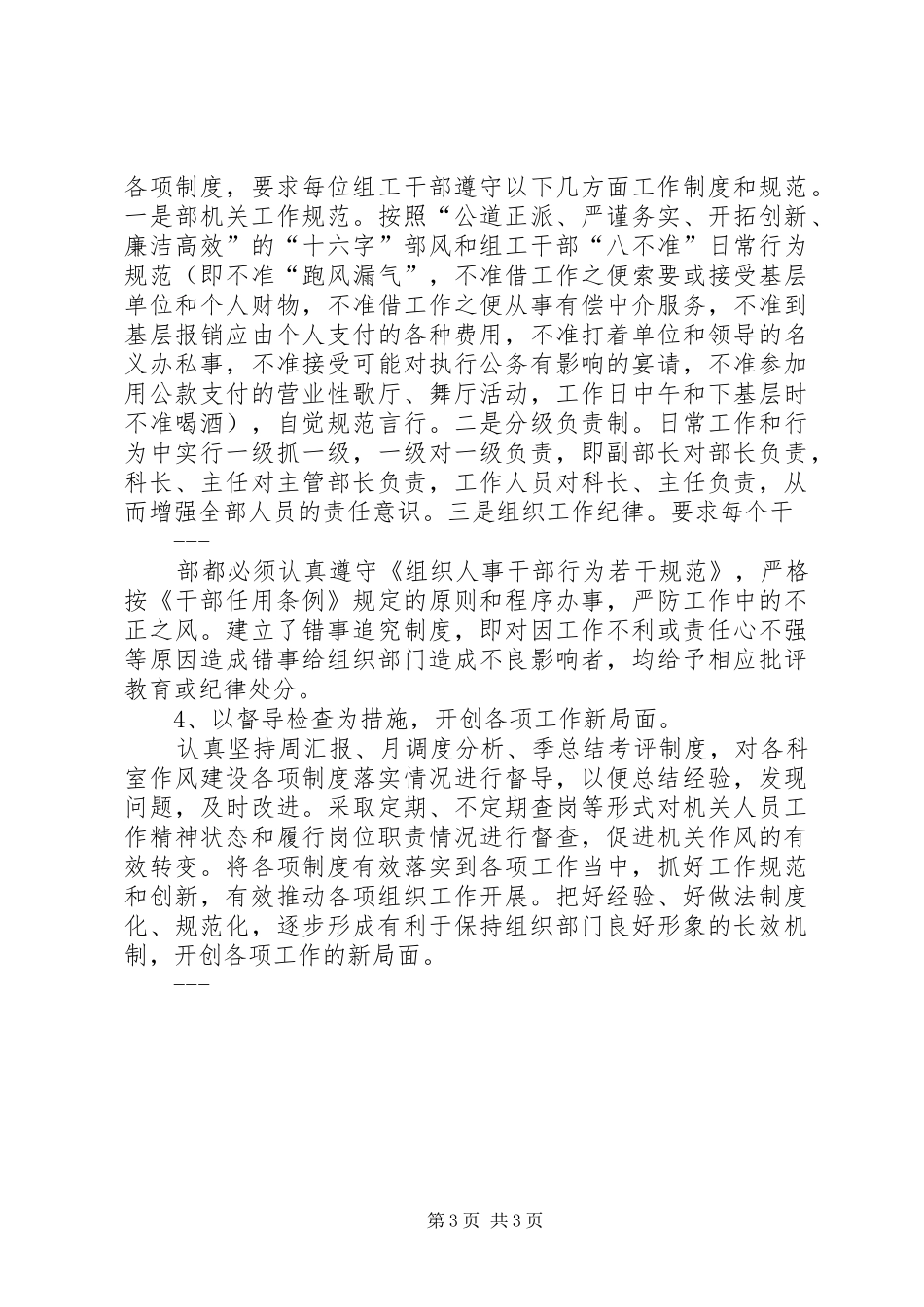 机关效能建设自查自纠情况汇报 _第3页