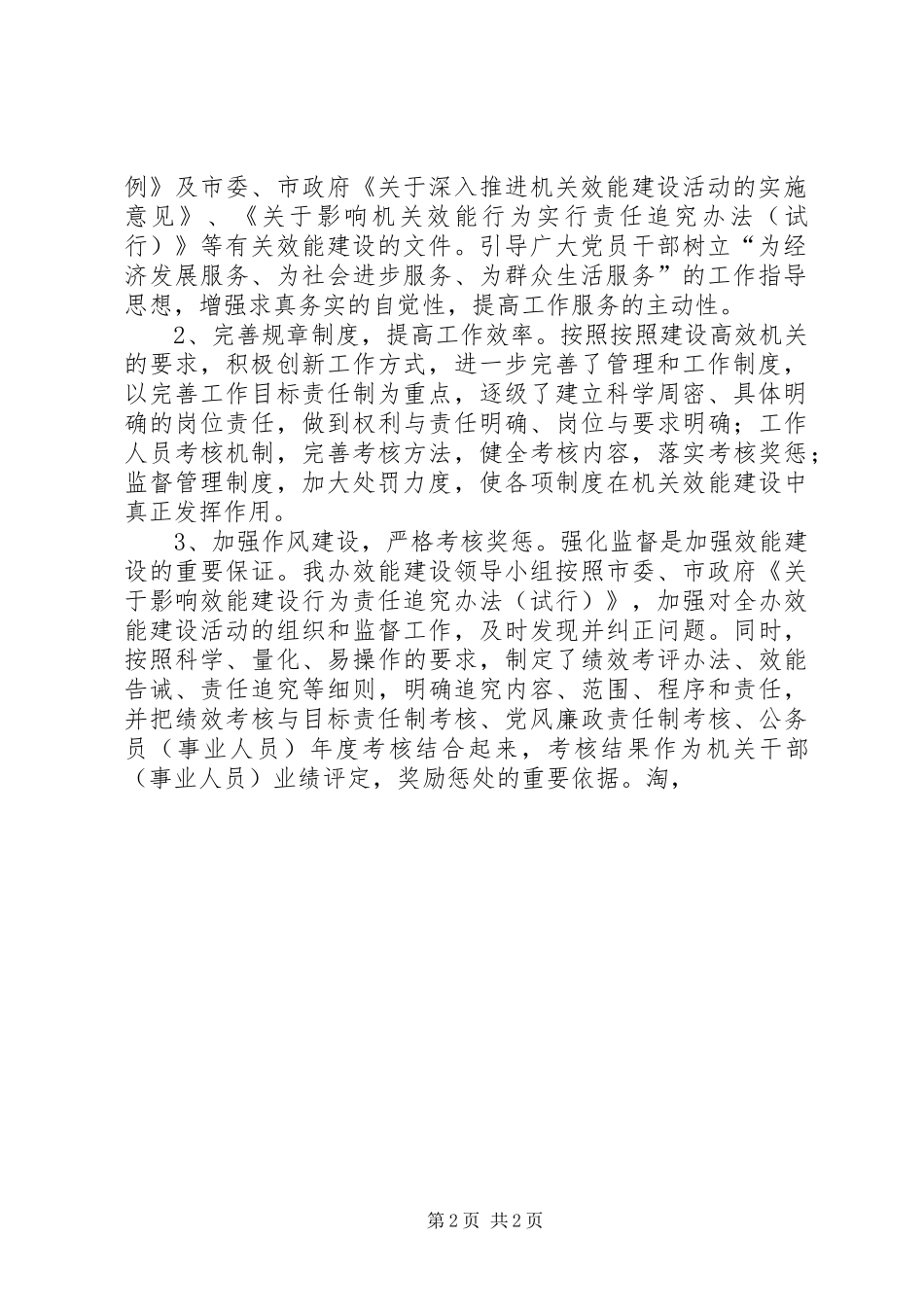 深入推进效能建设活动工作开展情况的自查报告1 _第2页