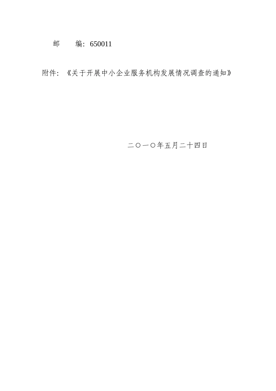 关于转发工信部《关于开展中小企业服务_第2页