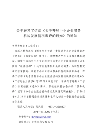 关于转发工信部《关于开展中小企业服务