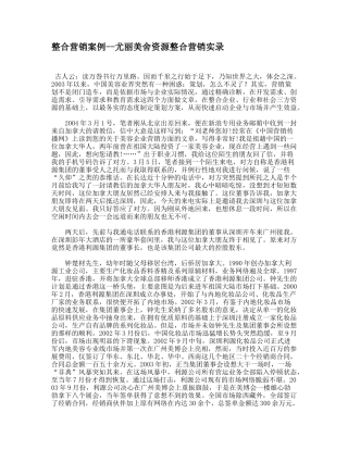 尤丽美舍资源整合营销案例分析