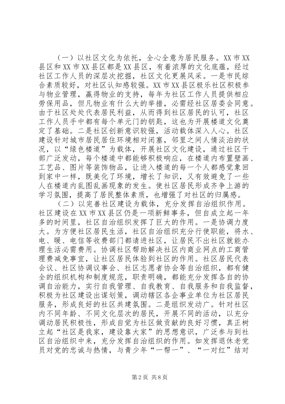 赴外地学习考察报告 (28)_第2页