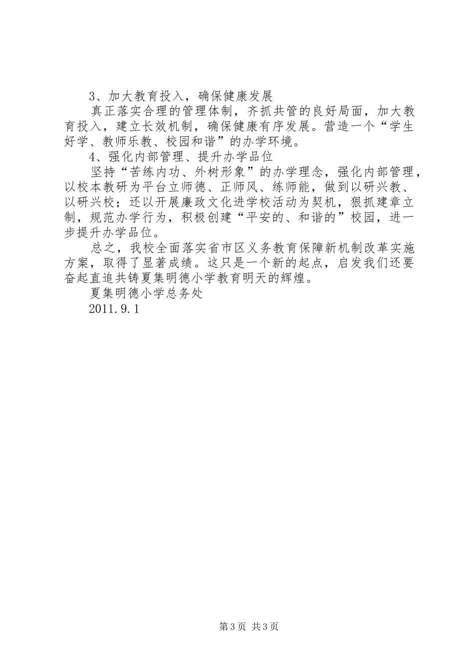 义保经费检查汇报材料 _第3页