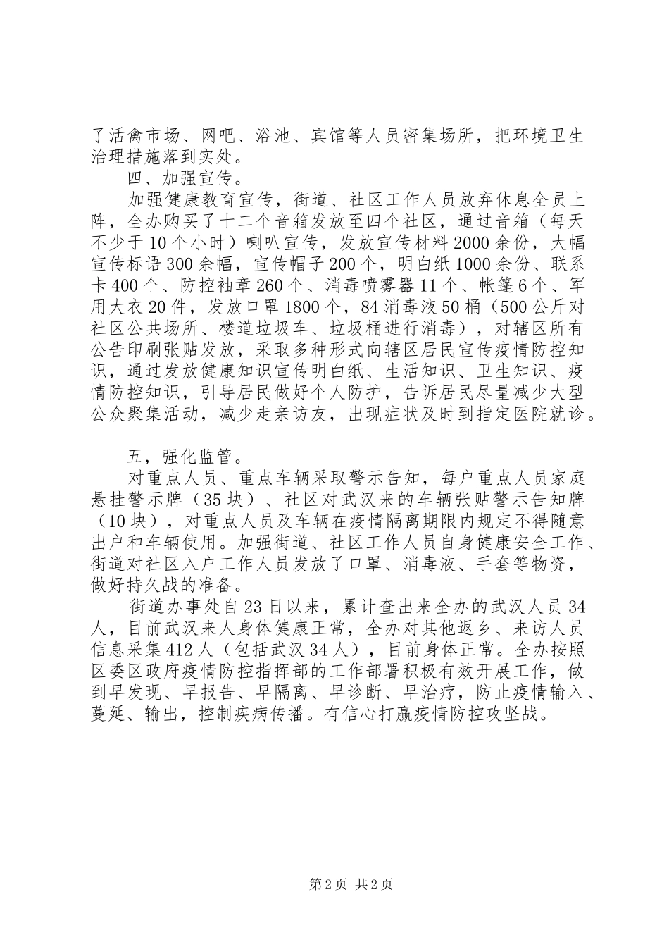 街道办疫情防控工作汇报 _第2页