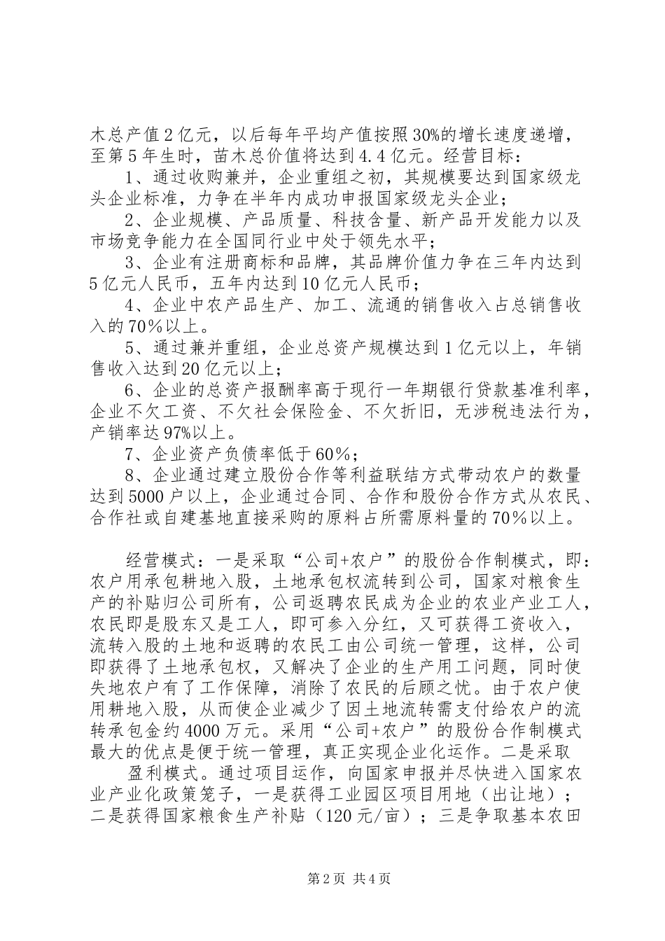 农业产业化项目投资可行性研究报告 _第2页