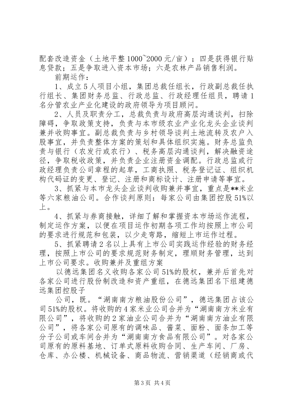 农业产业化项目投资可行性研究报告 _第3页