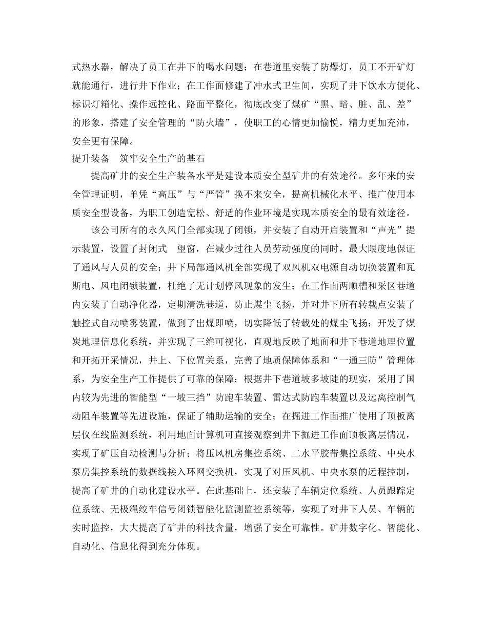 《安全管理》之抓安全 筑和谐 促发展 _第2页