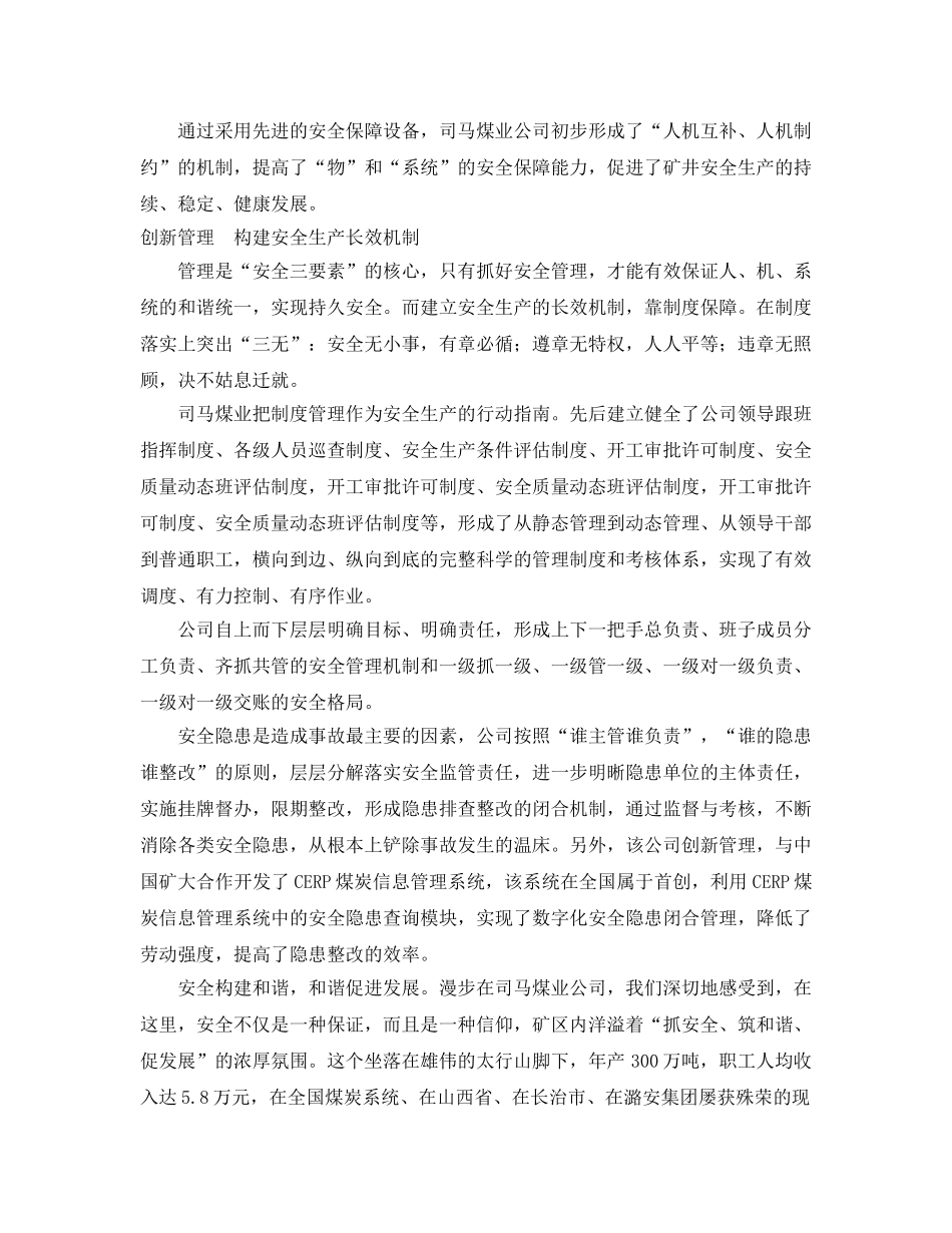 《安全管理》之抓安全 筑和谐 促发展 _第3页