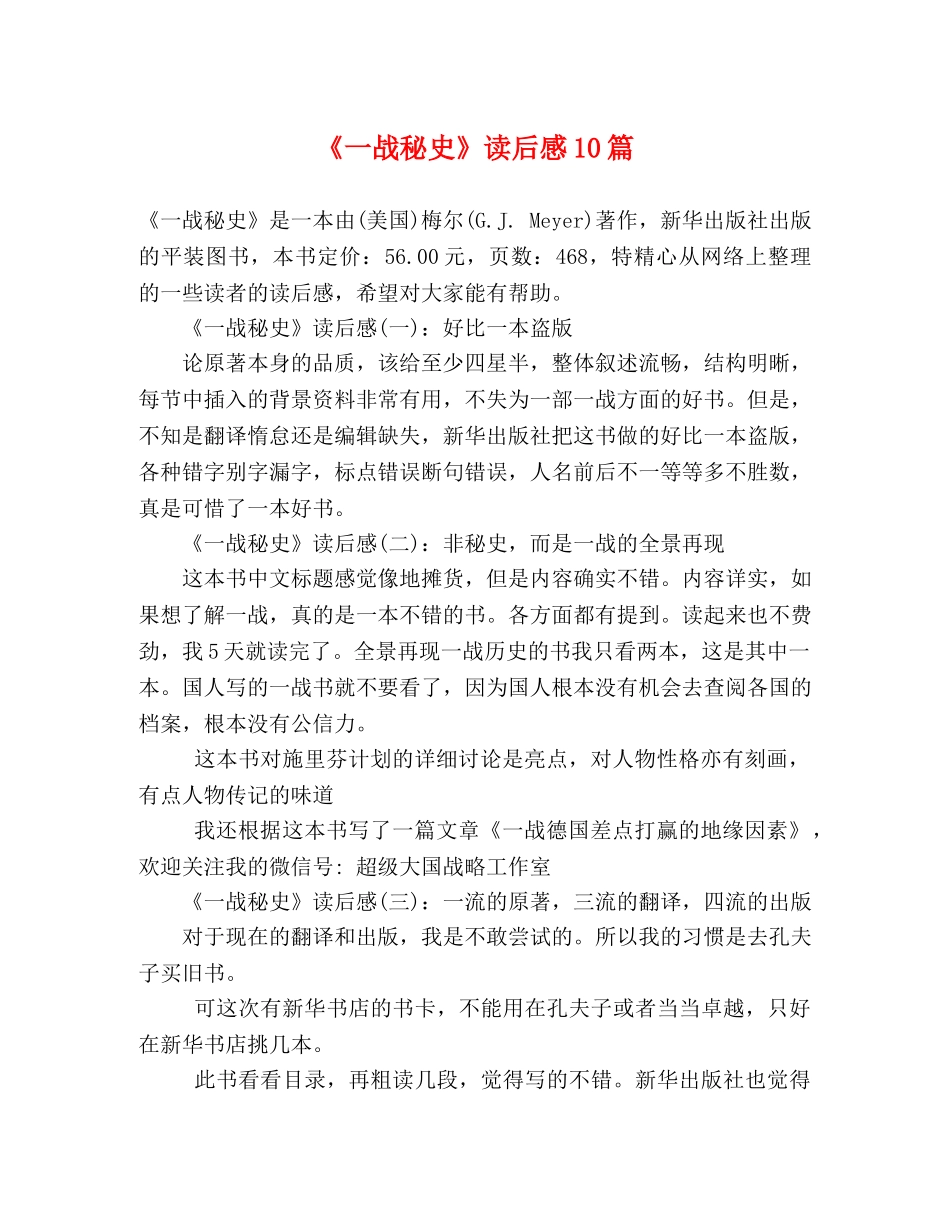 《一战秘史》读后感10篇 _第1页
