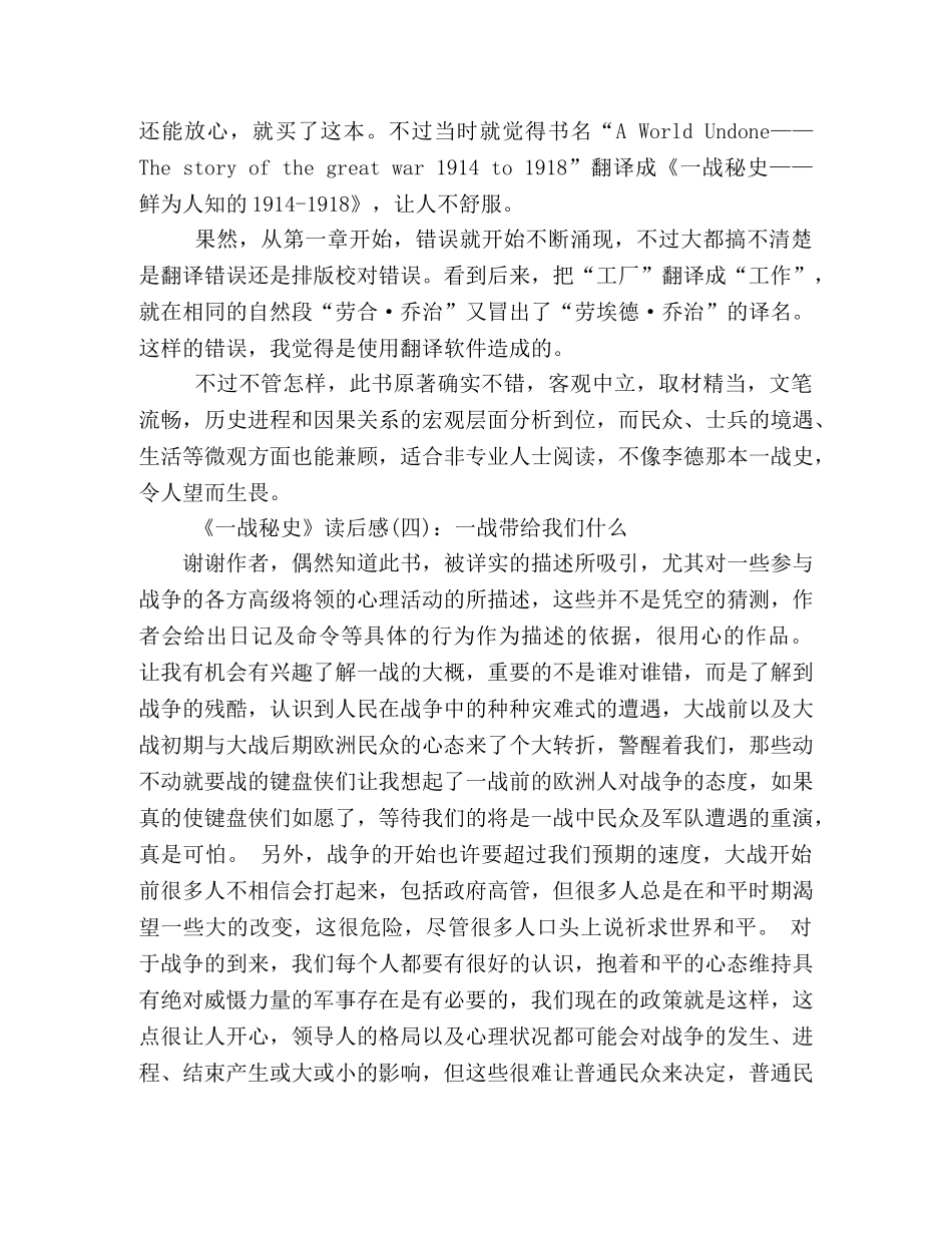 《一战秘史》读后感10篇 _第2页
