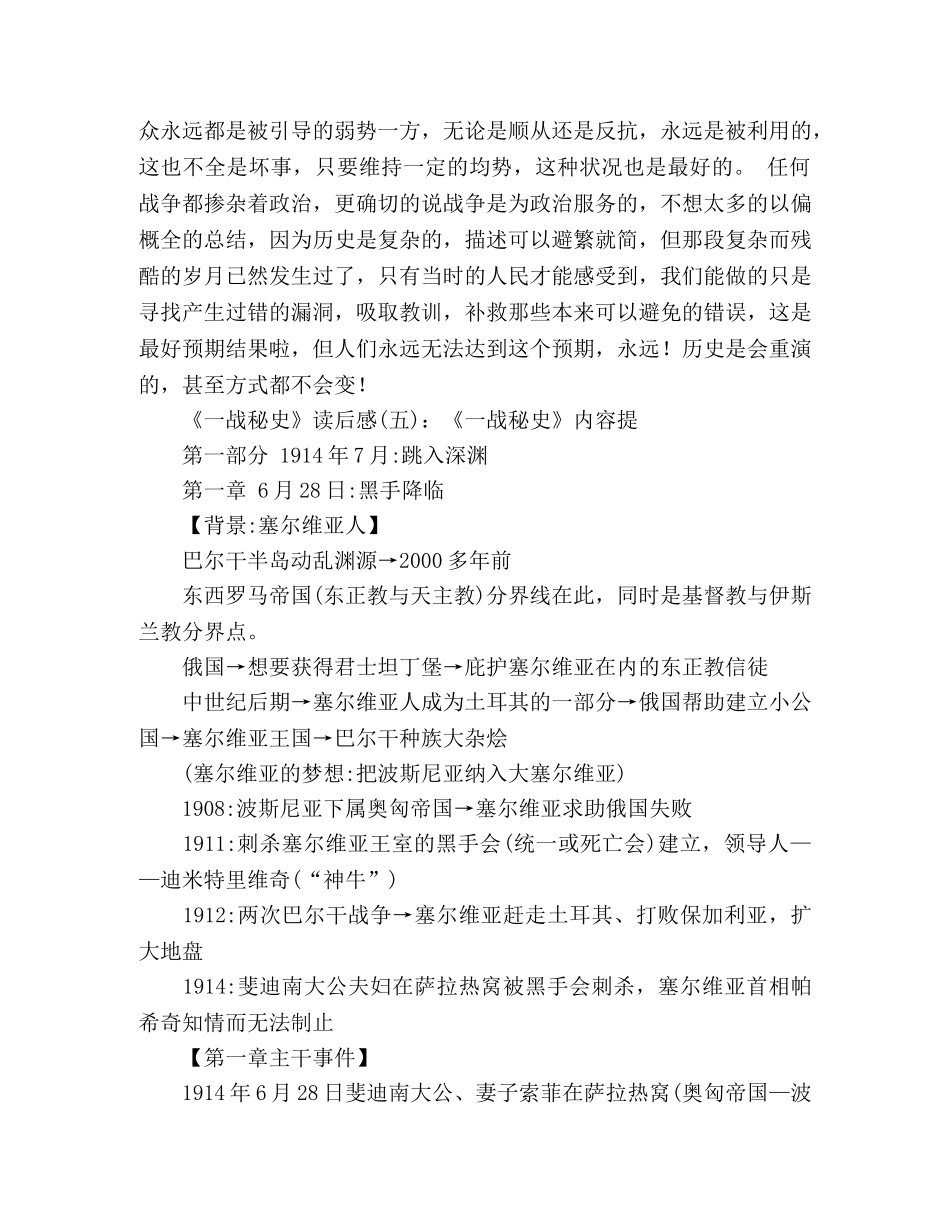 《一战秘史》读后感10篇 _第3页