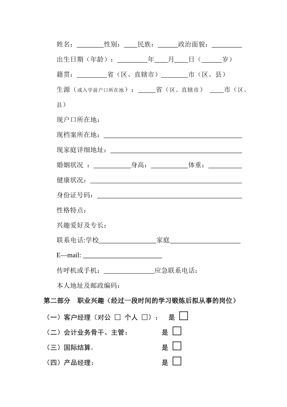 中国某银行股份有限公司厦门市分行_第2页