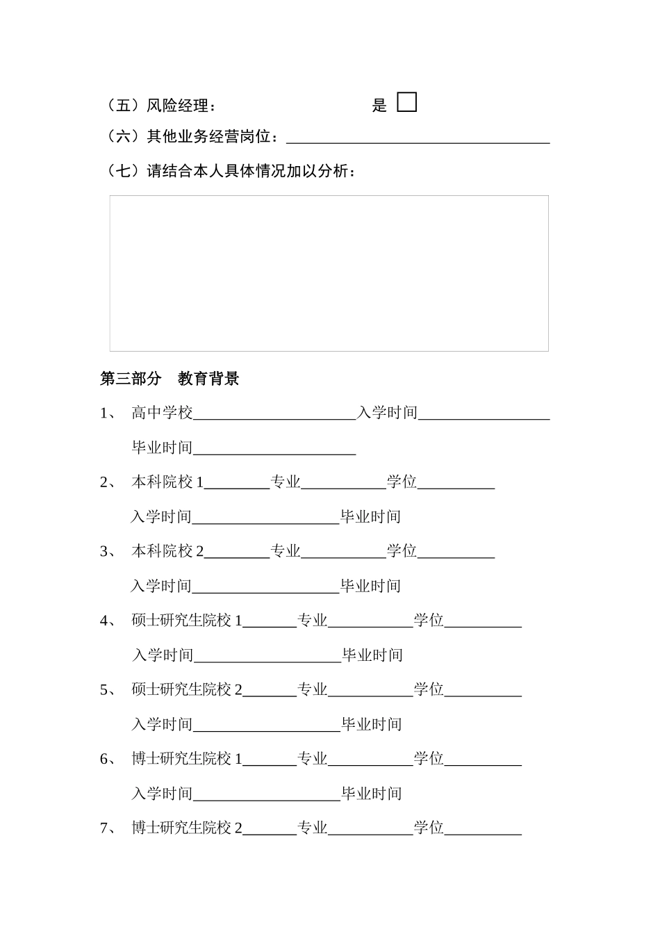 中国某银行股份有限公司厦门市分行_第3页