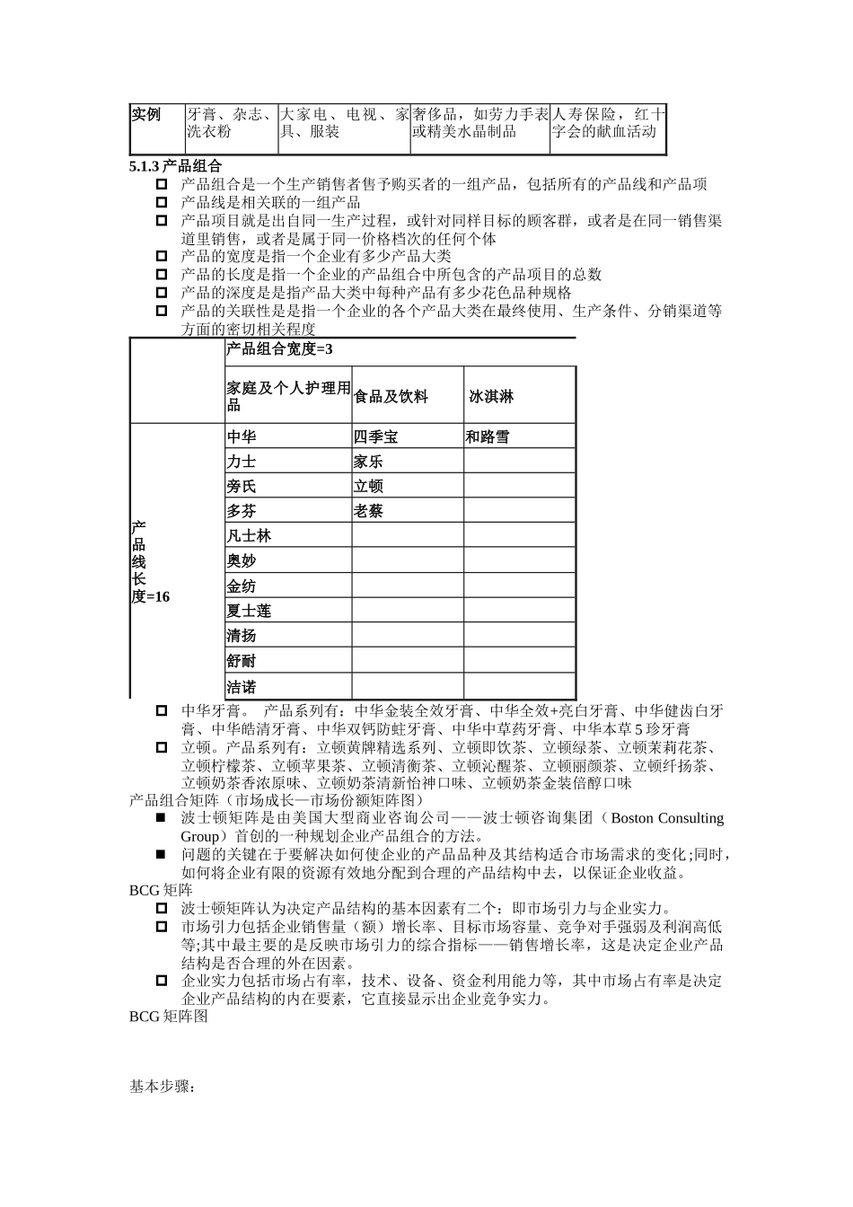 市场营销联系_第2页