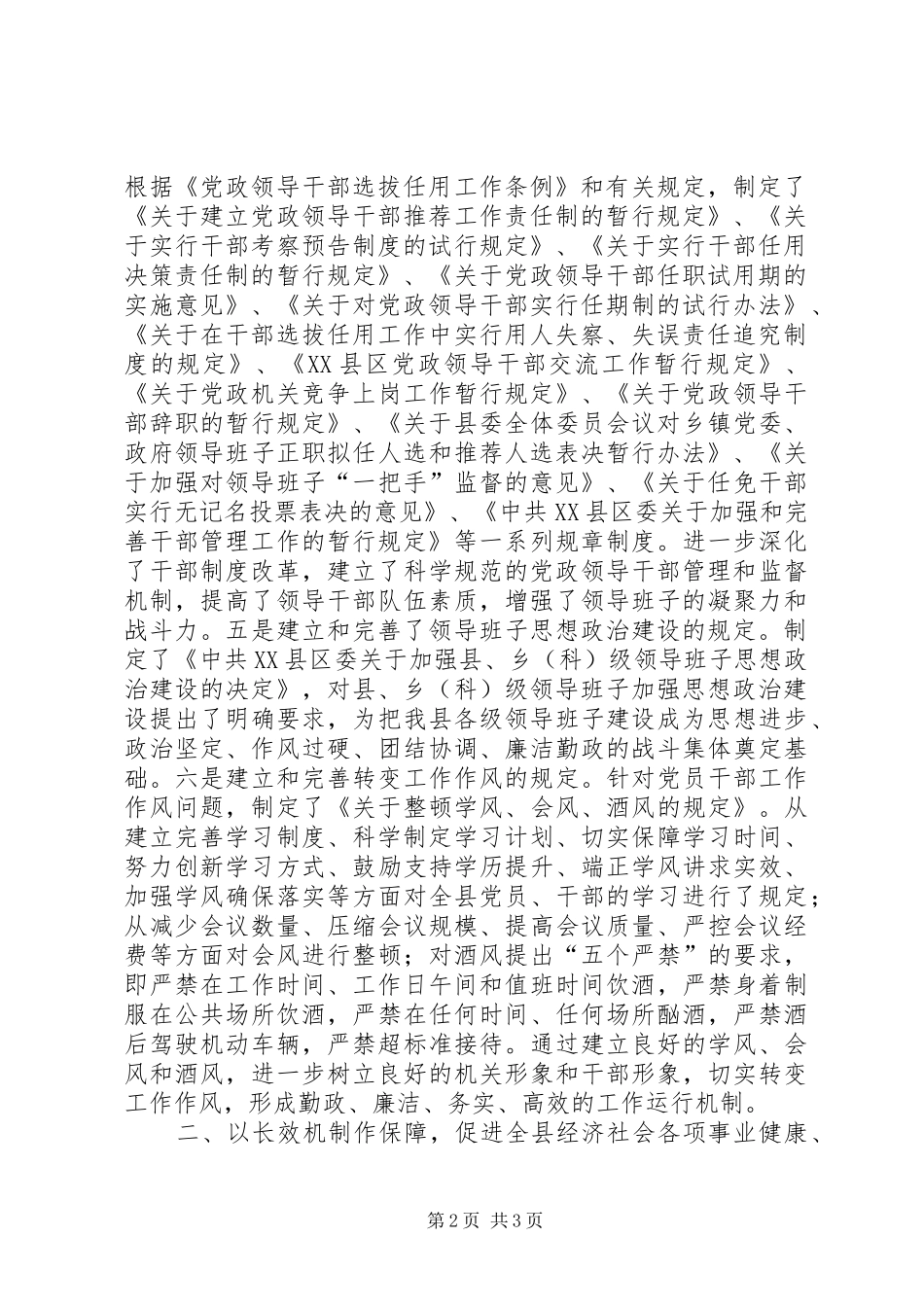 县委先进教育长效机制情况汇报 _第2页