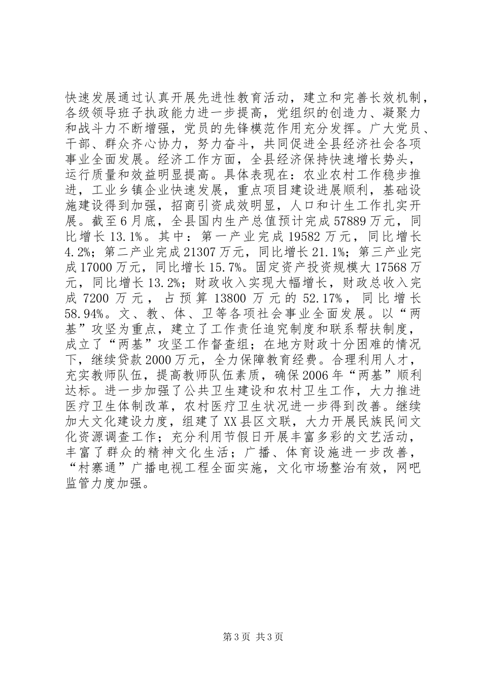 县委先进教育长效机制情况汇报 _第3页