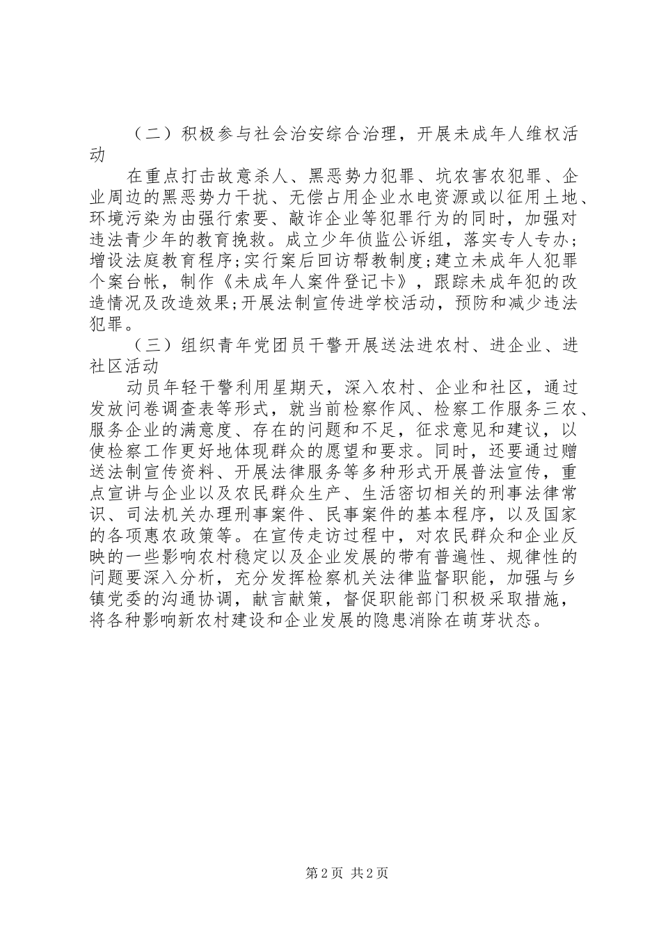 检察院贯彻三项重点工作报告范文_第2页