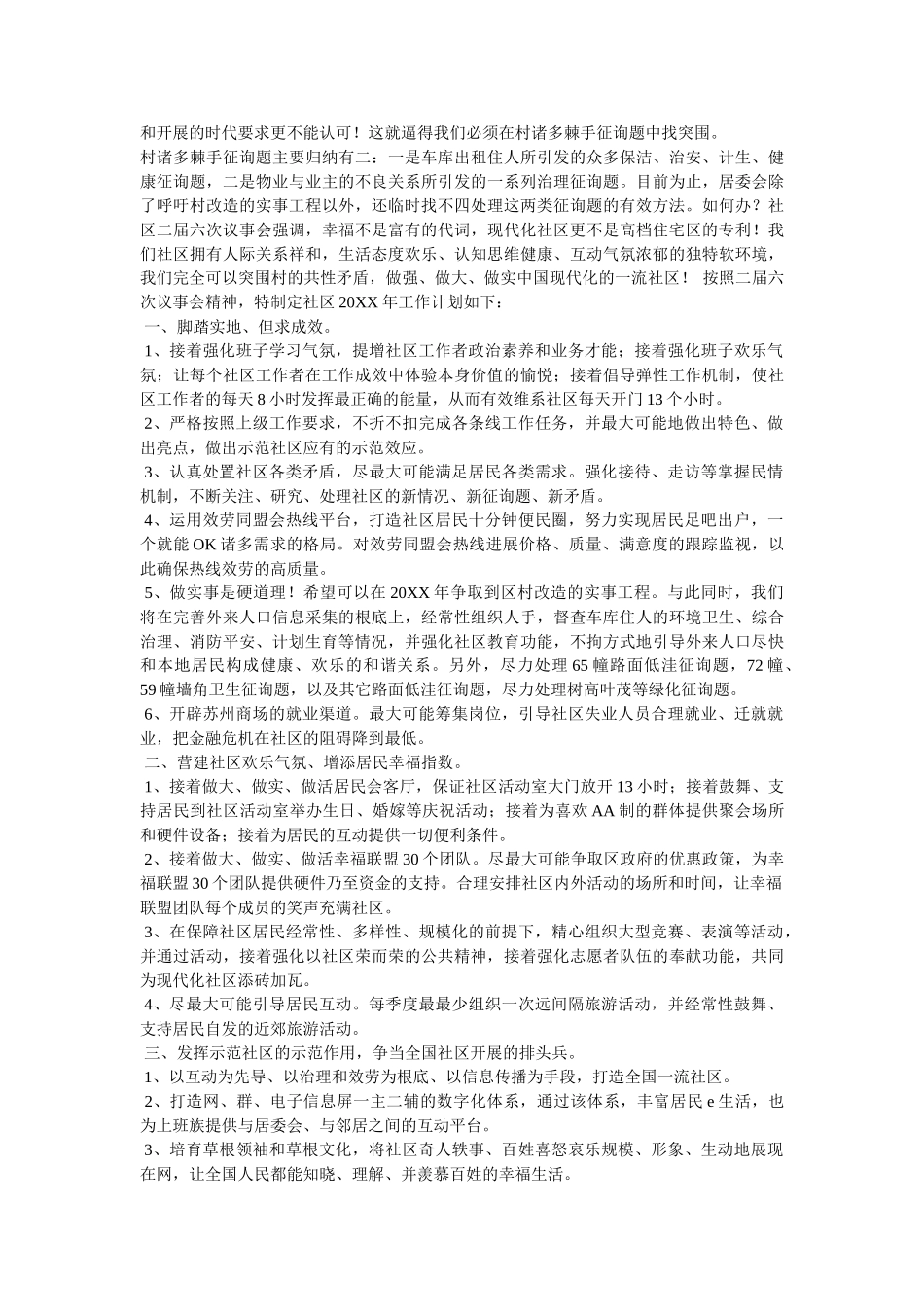 社区教育培训计划 _第2页