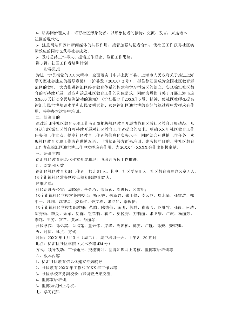 社区教育培训计划 _第3页