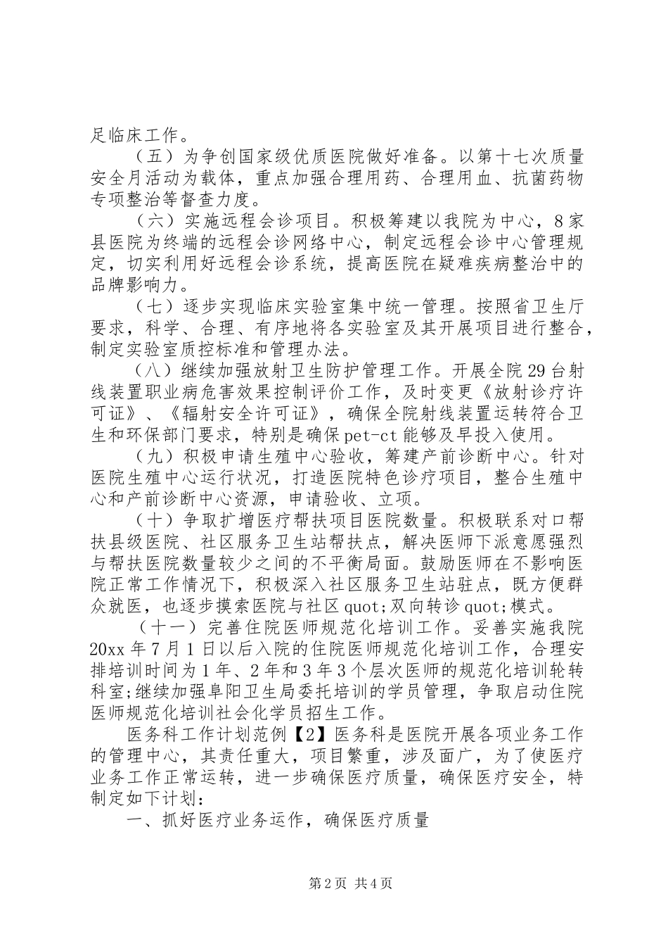 医务部工作计划_第2页