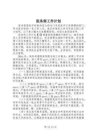 医务部工作计划