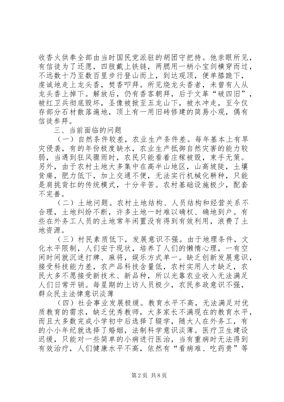 关于加快发展农村经济的调研报告 _第2页