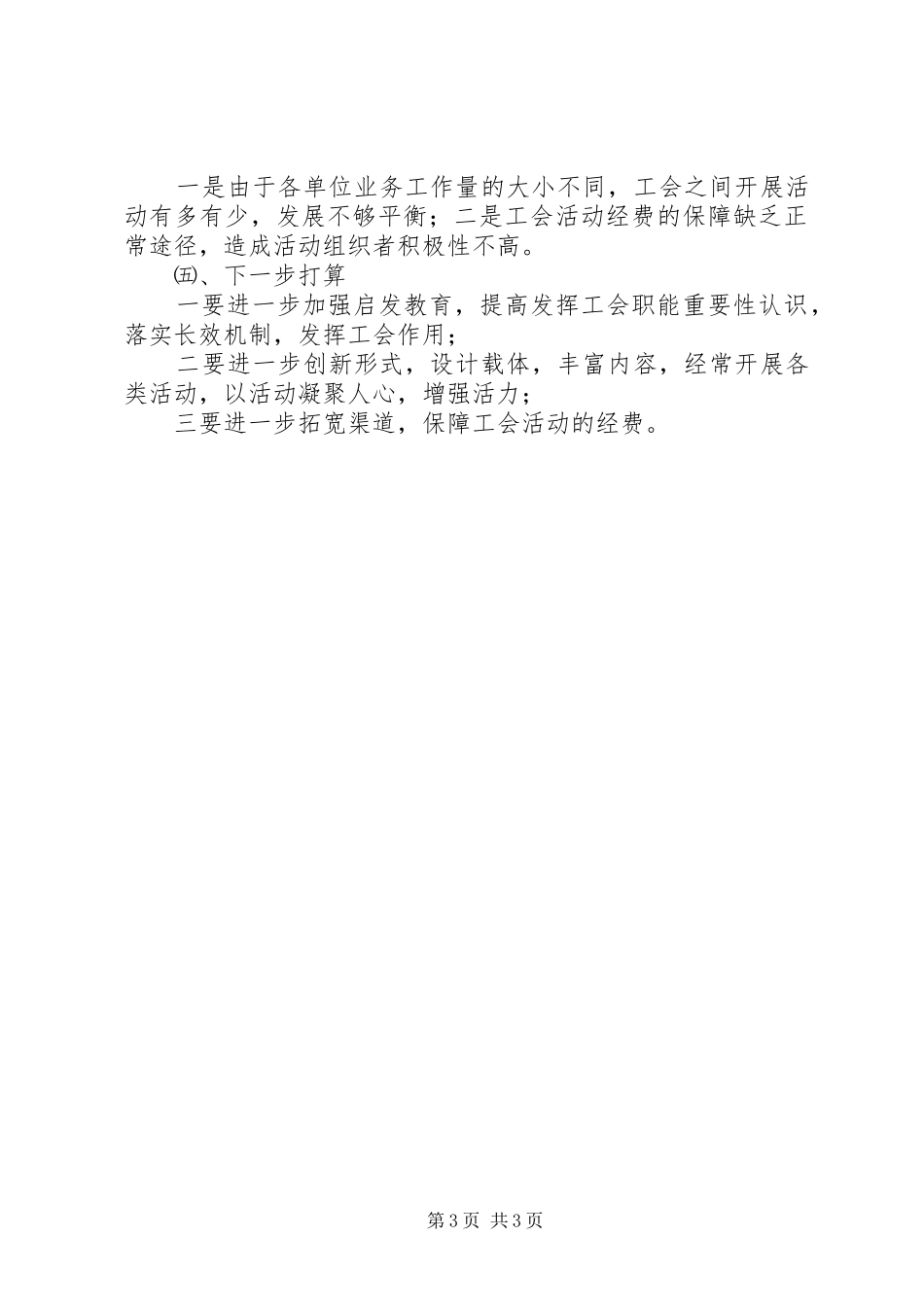 县水利水电局系统工会半年度工作汇报 _第3页