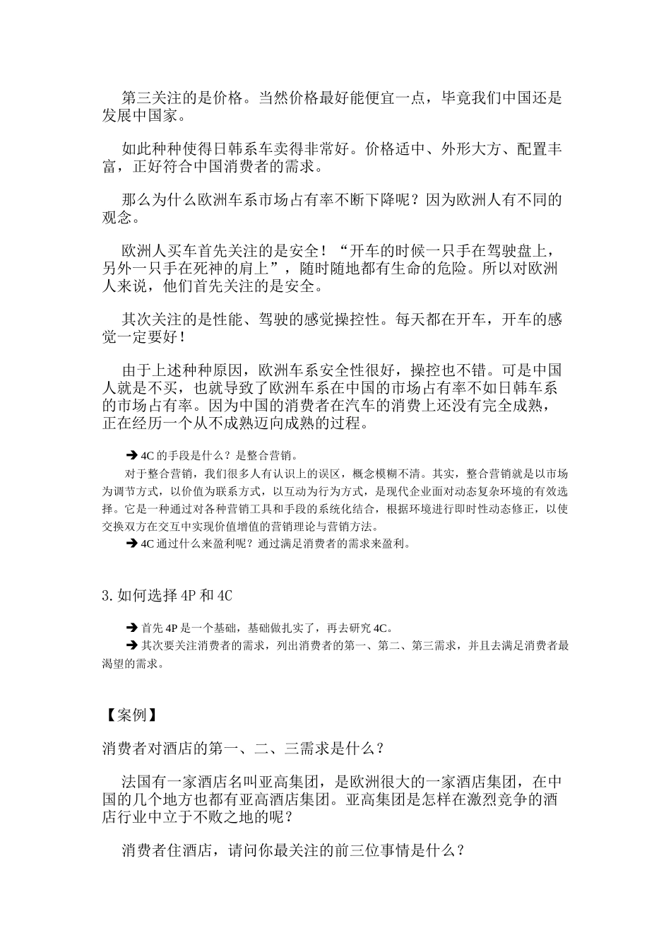 如何进行低成本营销_第3页