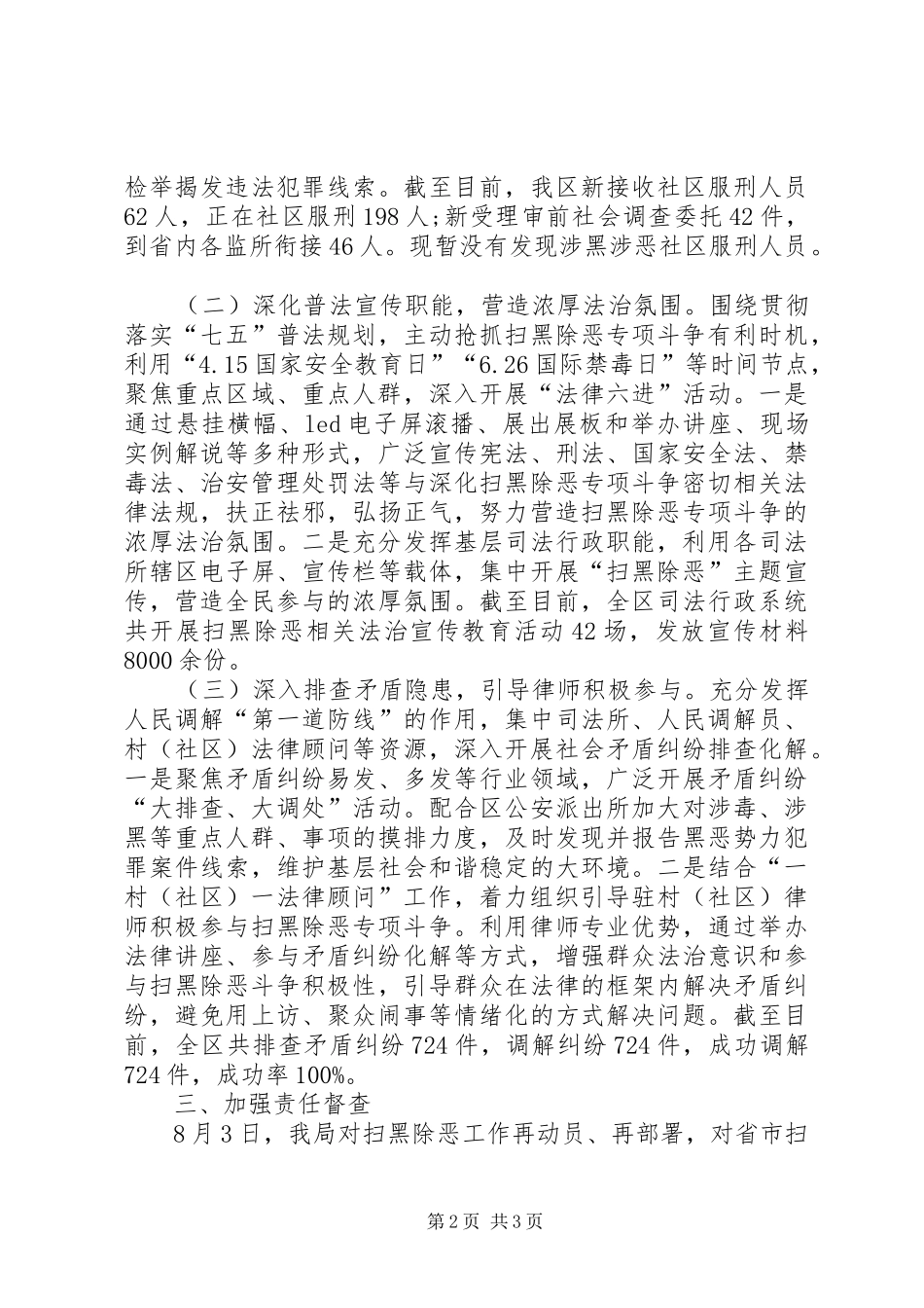 司法局扫黑除恶调研报告2_第2页